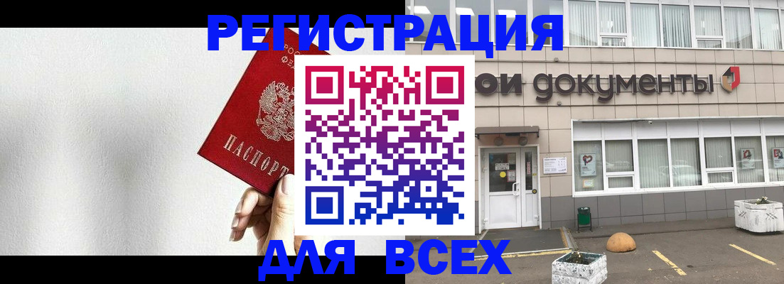 временная регистрация для всех в Иланском