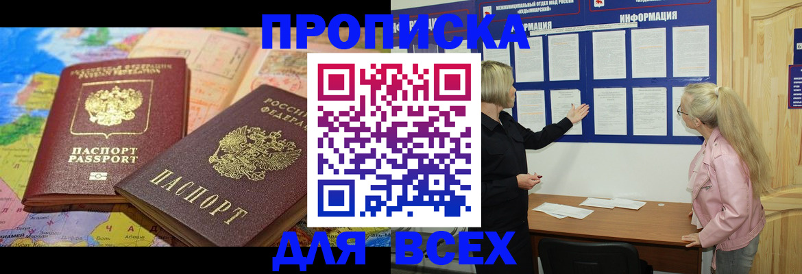 прописка от собственника в Иланском