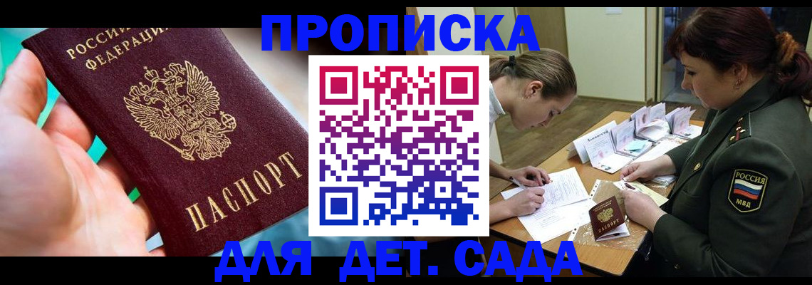 временная регистрация для всех в Иланском